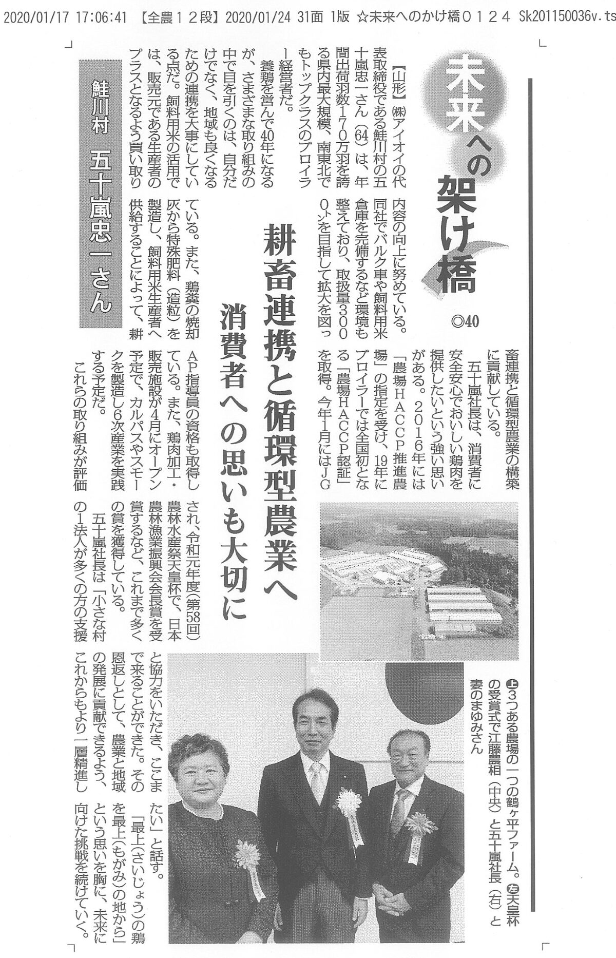 全国農業新聞「未来へのかけ橋」