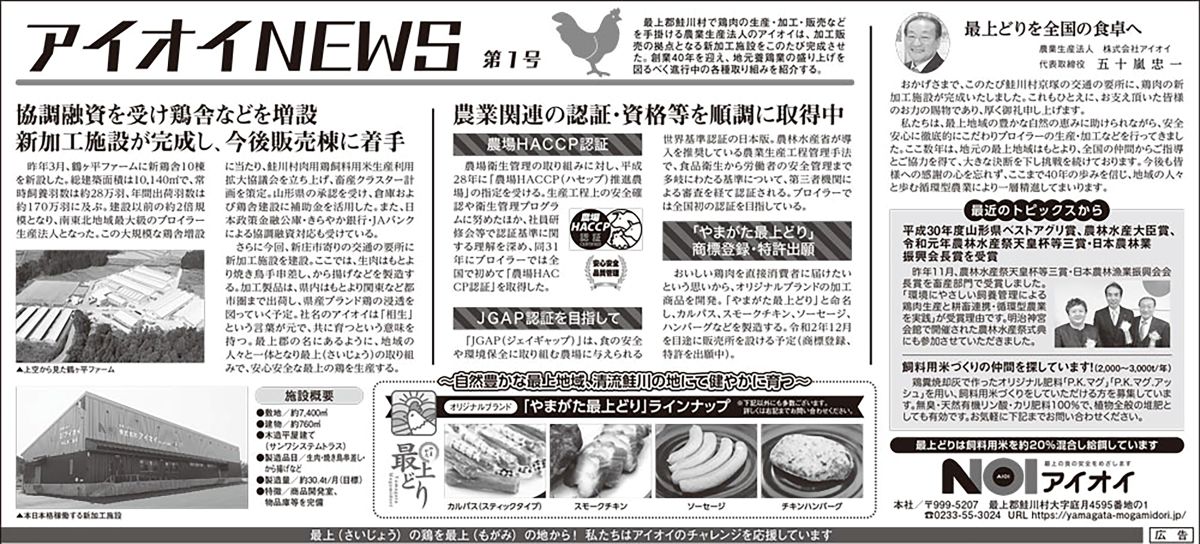 アイオイNEWS-1号