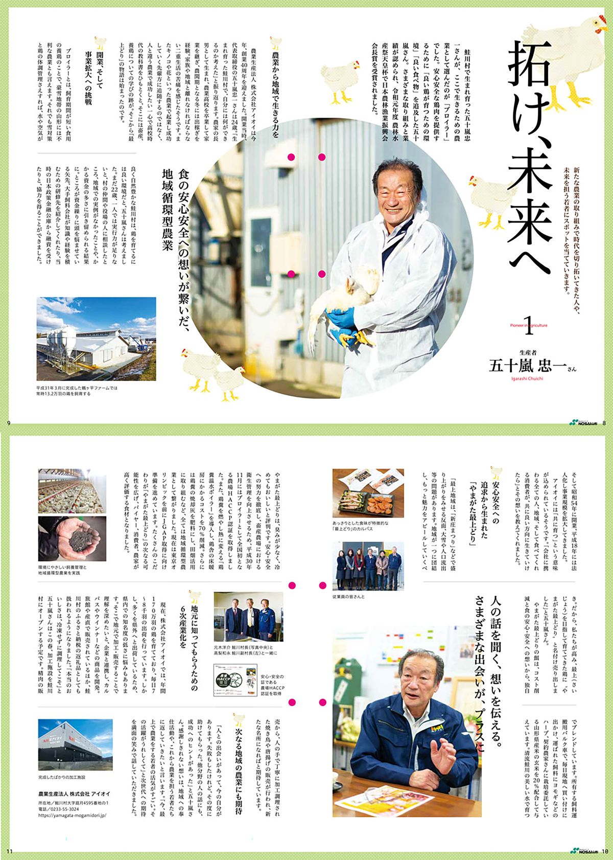 広報紙 – 山形県農業共済組合