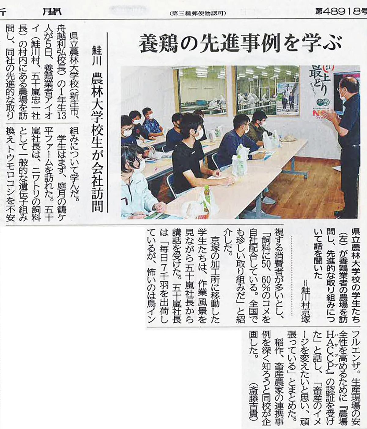 農林大学校生が会社訪問