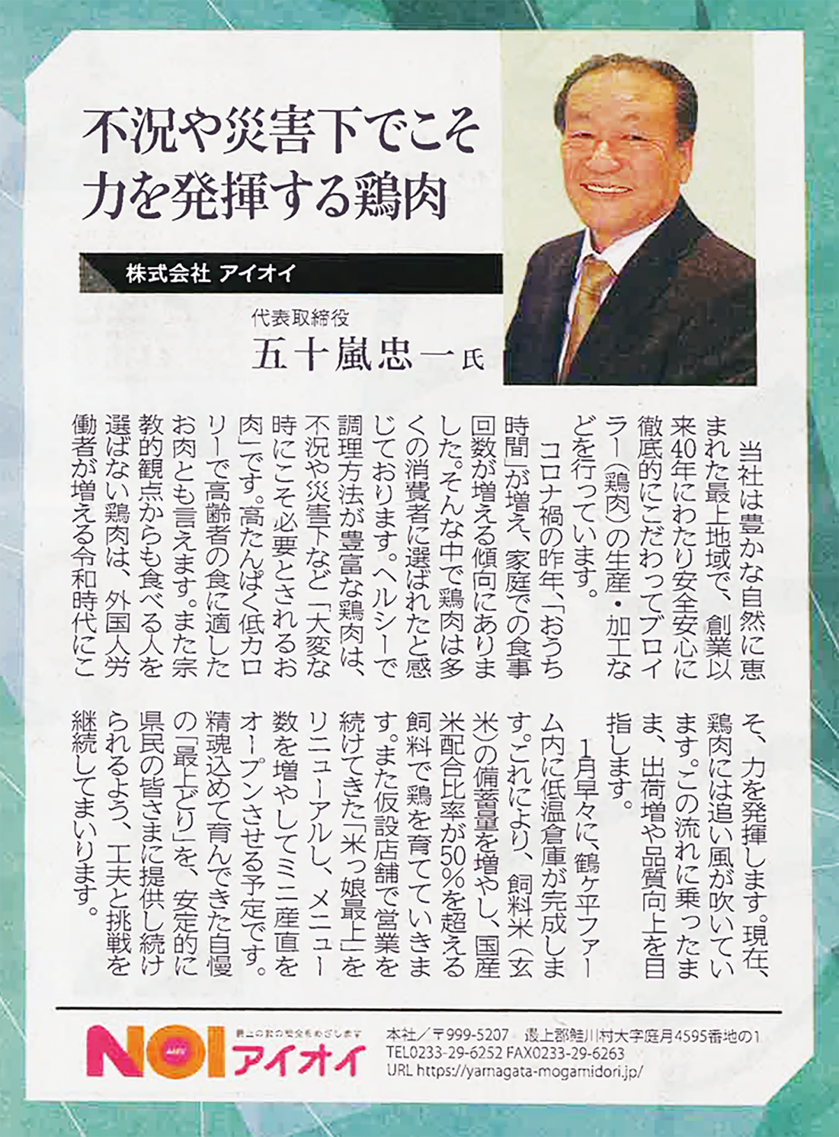 「新春トップインタビュー2022」山形新聞