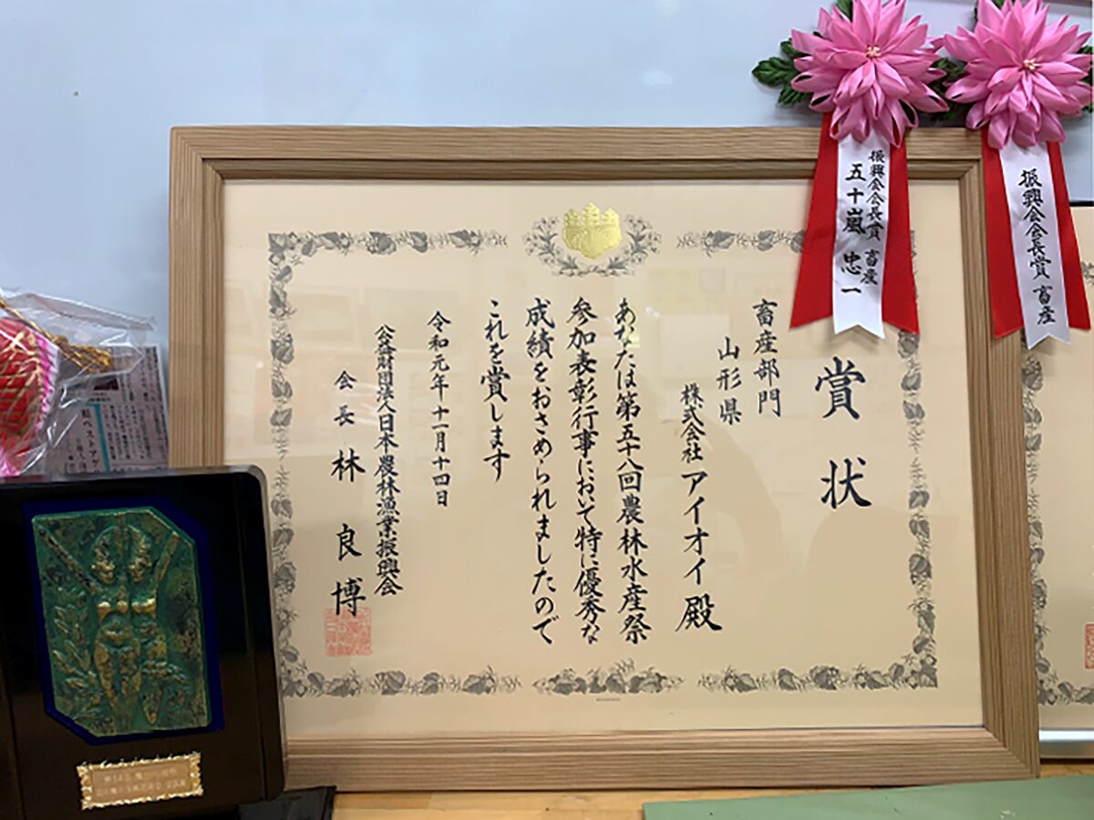 第58回「農林水産祭」畜産部門受賞