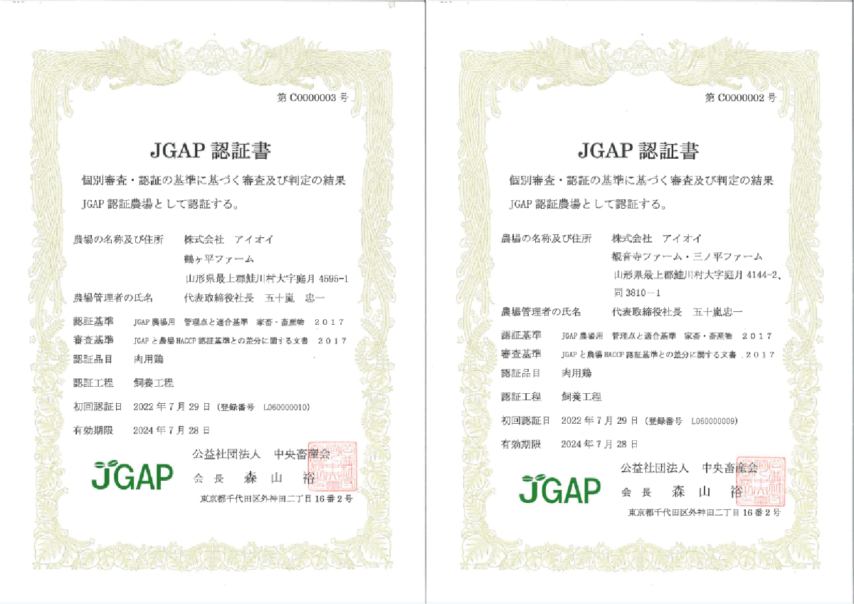JGAP（家畜・畜産物）認証＿令和4年
