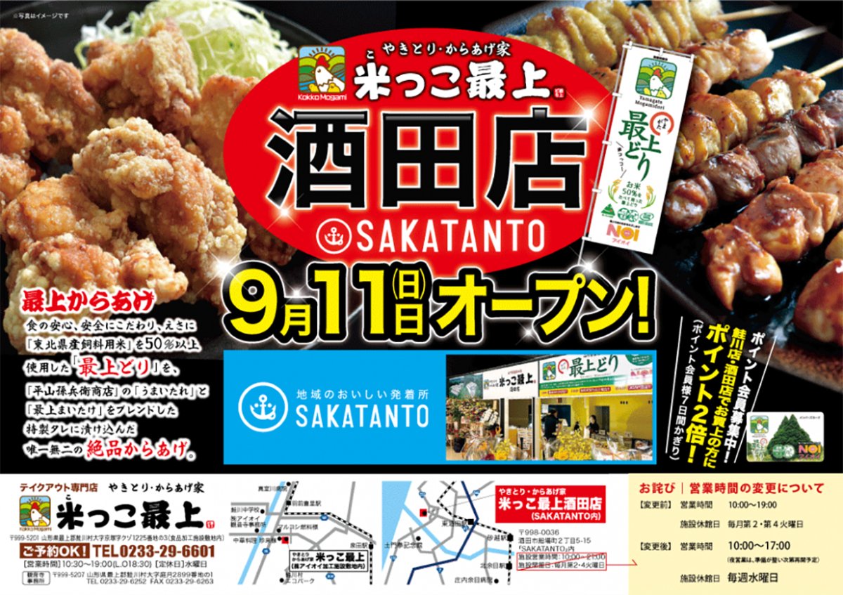 米っこ最上・酒田店～開店