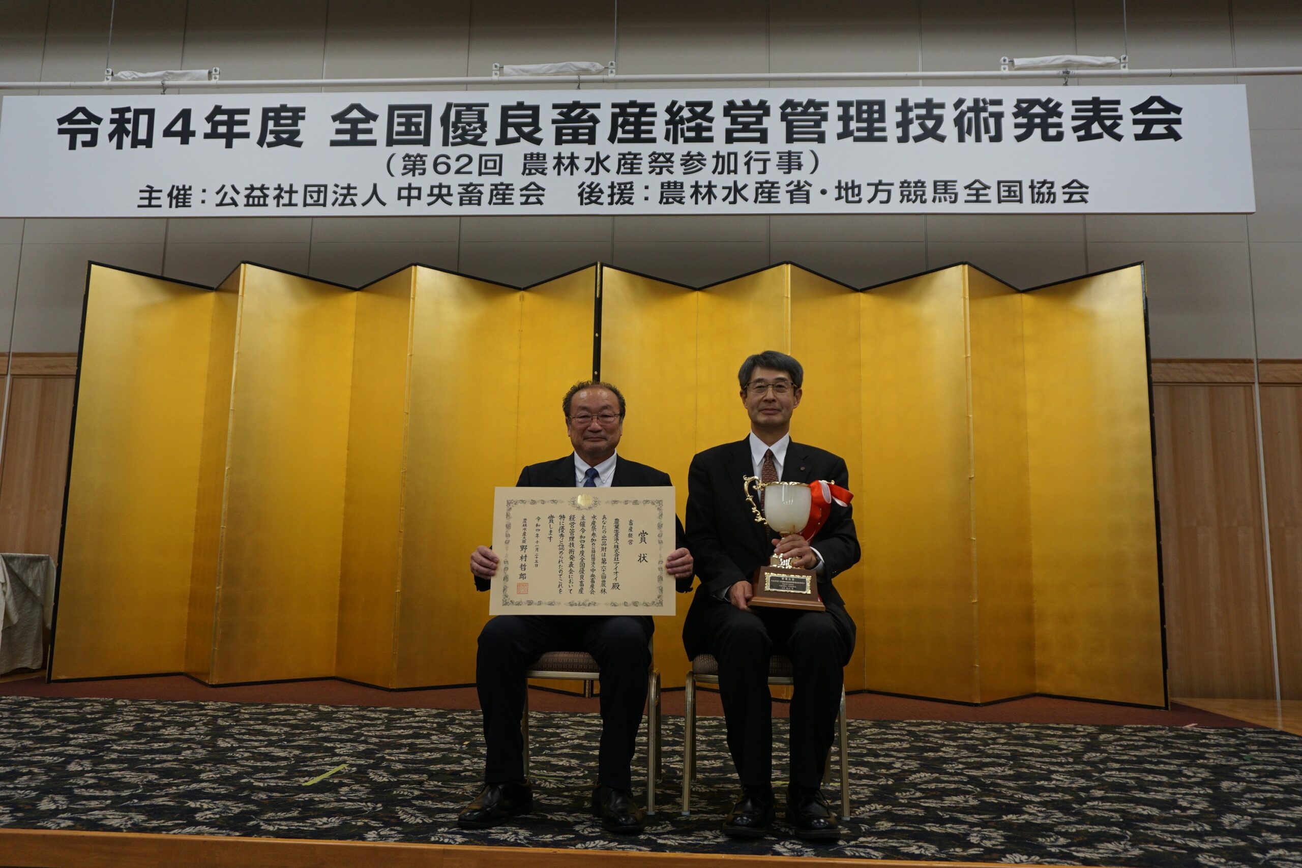 R4年全国優良畜産経営管理技術発表会_最優秀賞受賞