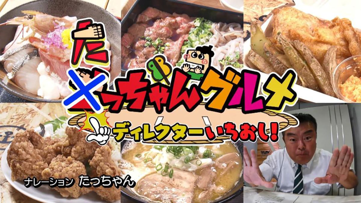 テレビユー山形「どすこい山形-酒田場所」放送されました。
