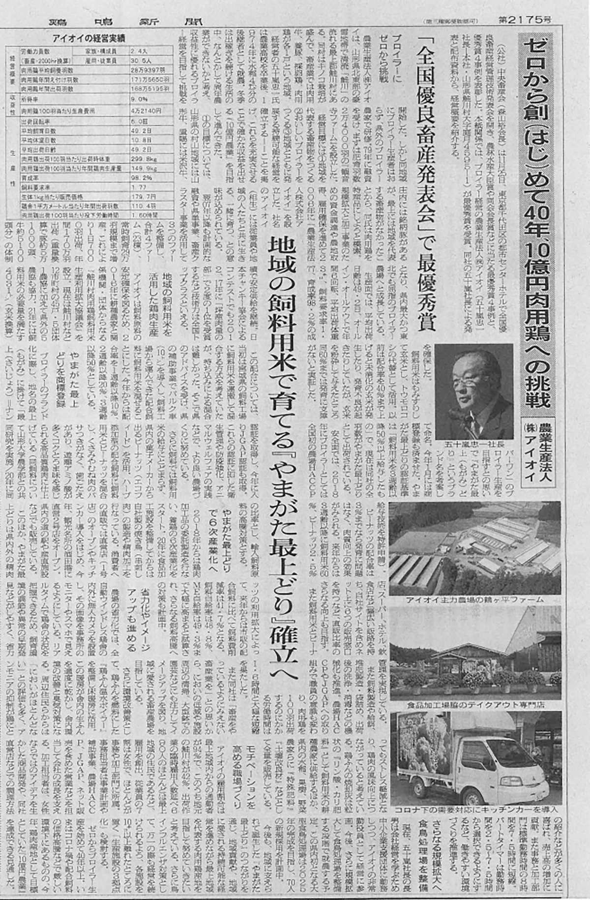 鶏鳴新聞に掲載されました。
