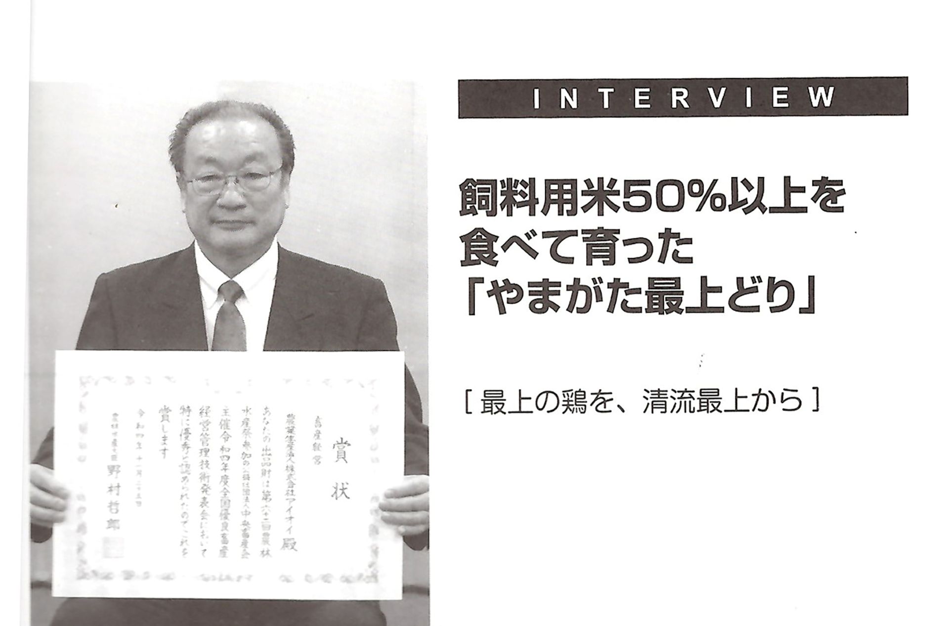 業界誌 鶏卵肉情報 5/10号に掲載されました